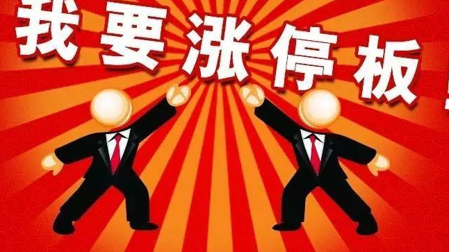*ST金科连收5个涨停板