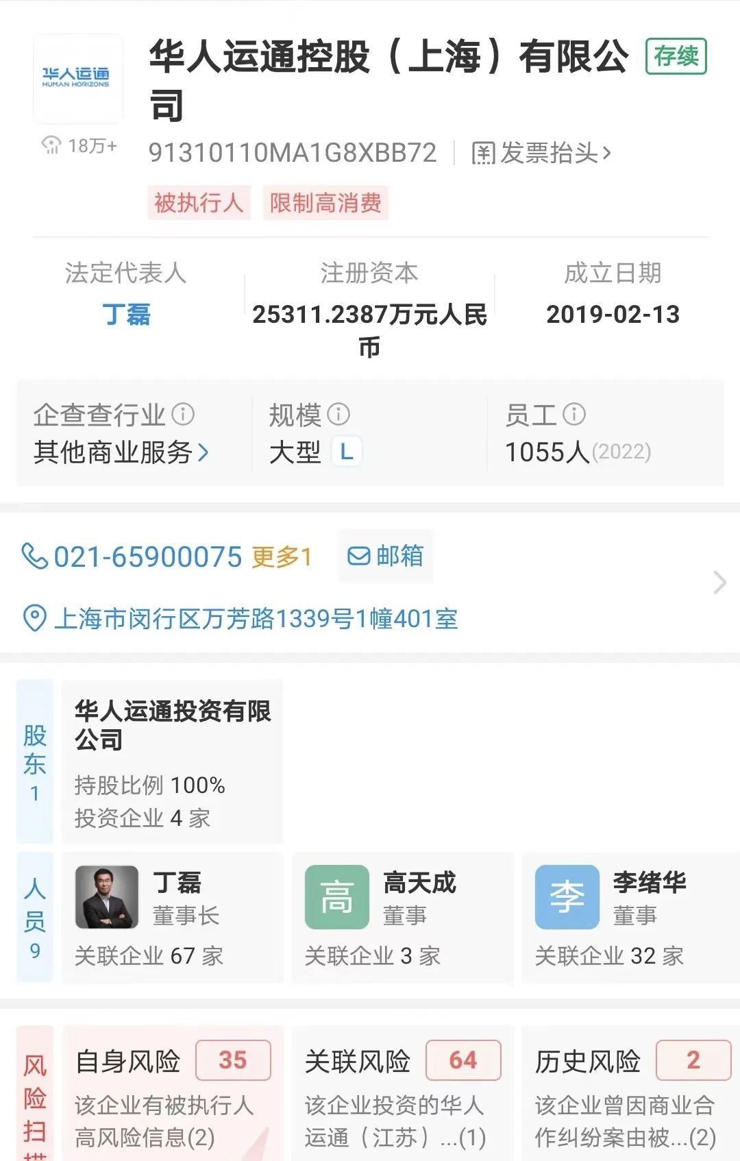 冯仑因借款合同纠纷被“限高”