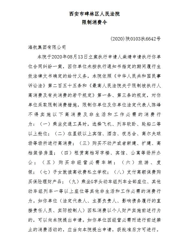 冯仑因借款合同纠纷被“限高”