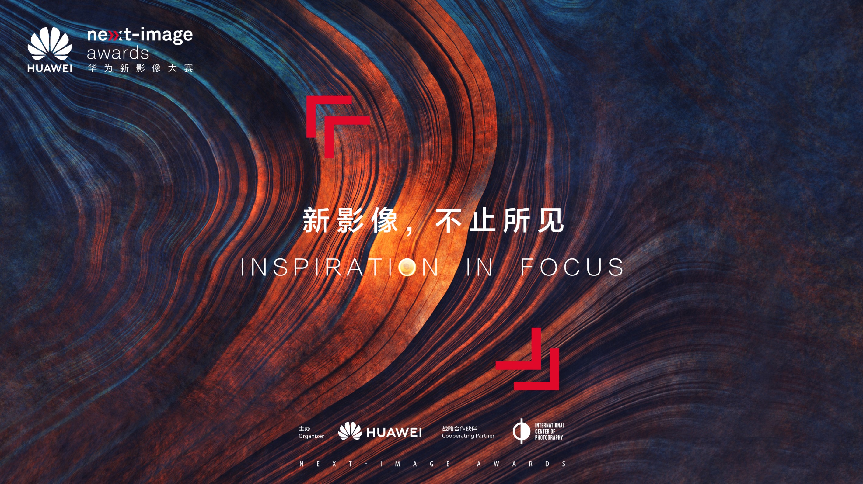 传递移动影像温暖瞬间，华为影像XMAGE全球巡展正式开启