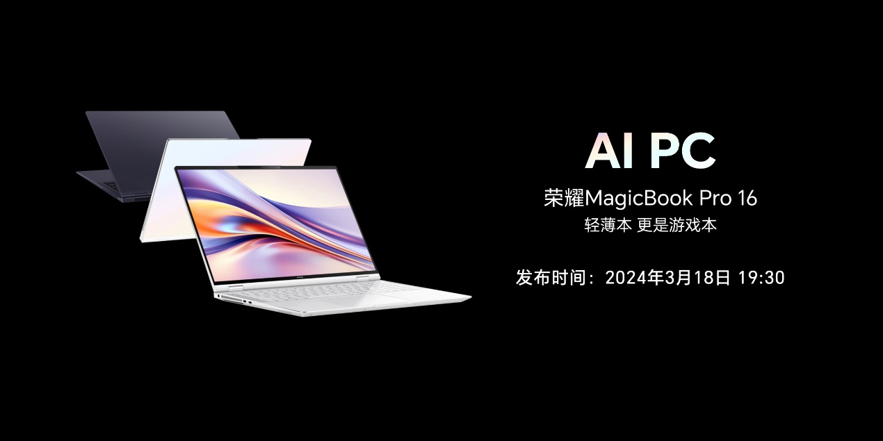 雷神科技举行2024AI新品发布会，发布首款增程式AIPC