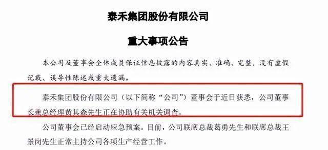泰禾集团：重大诉讼案件公告