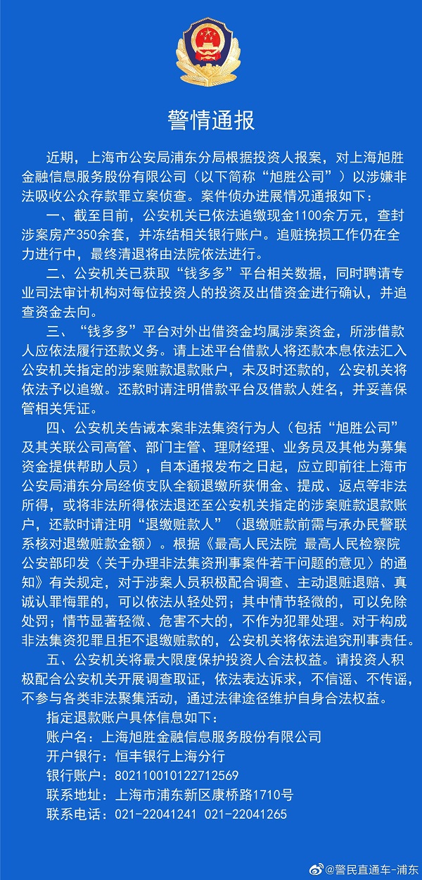 瑞丰达资产跑路？办公处已人去楼空，警方查封其上海办公处