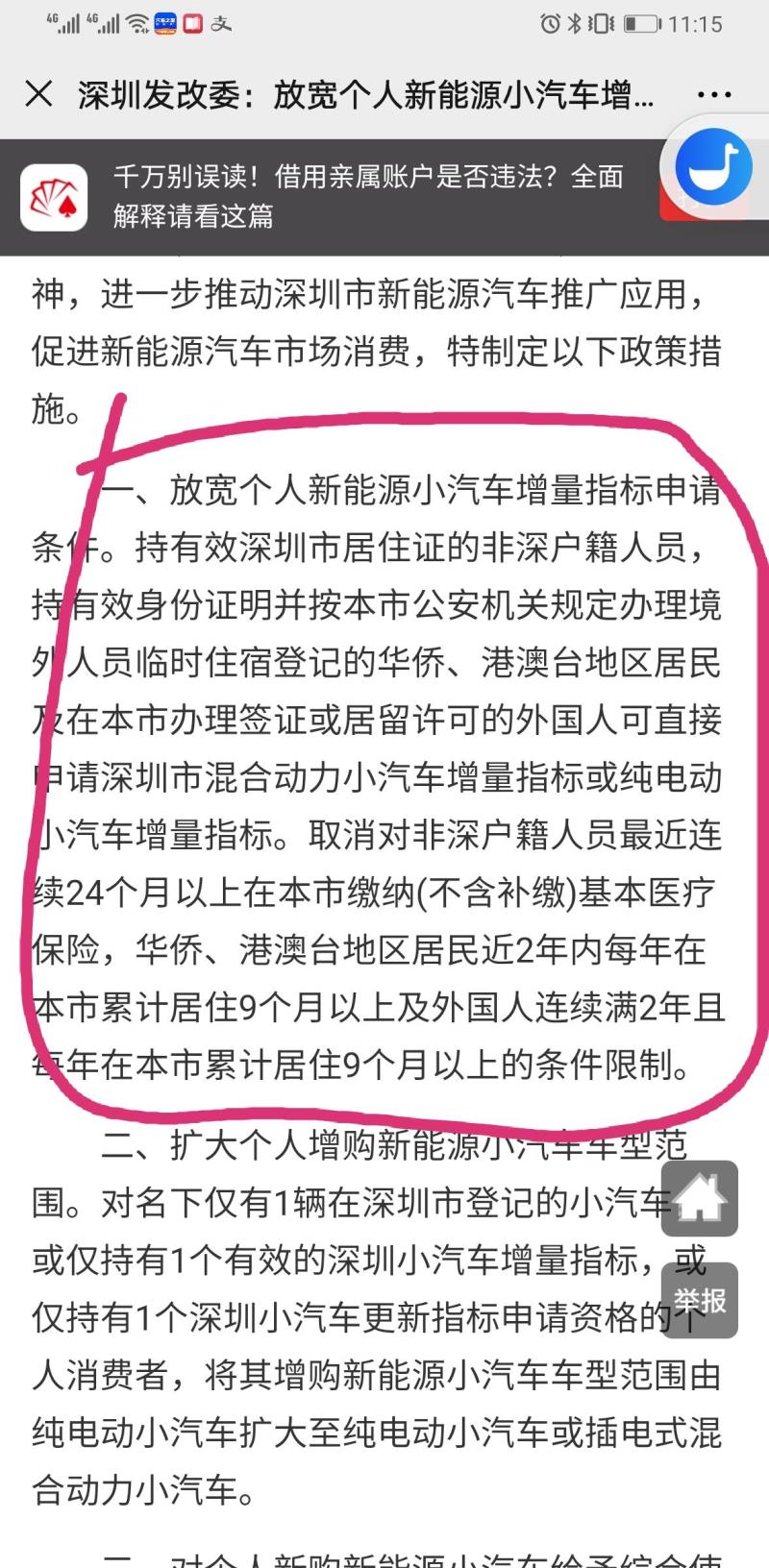调整新能源车申请指标，取消社保限制！深圳出手