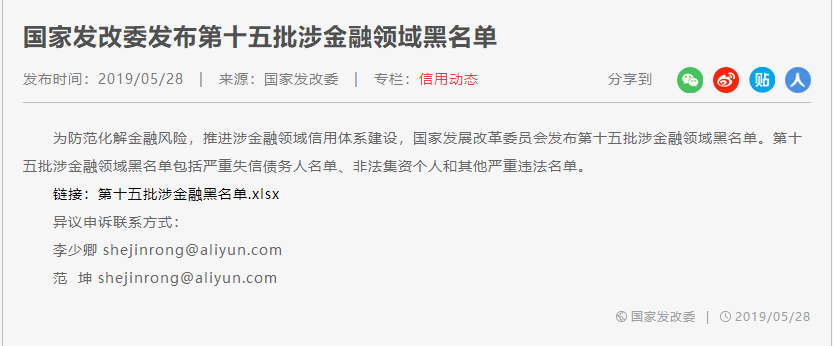 国家金融监督管理总局发布关于警惕涉金融领域“代理维权”风险的提示