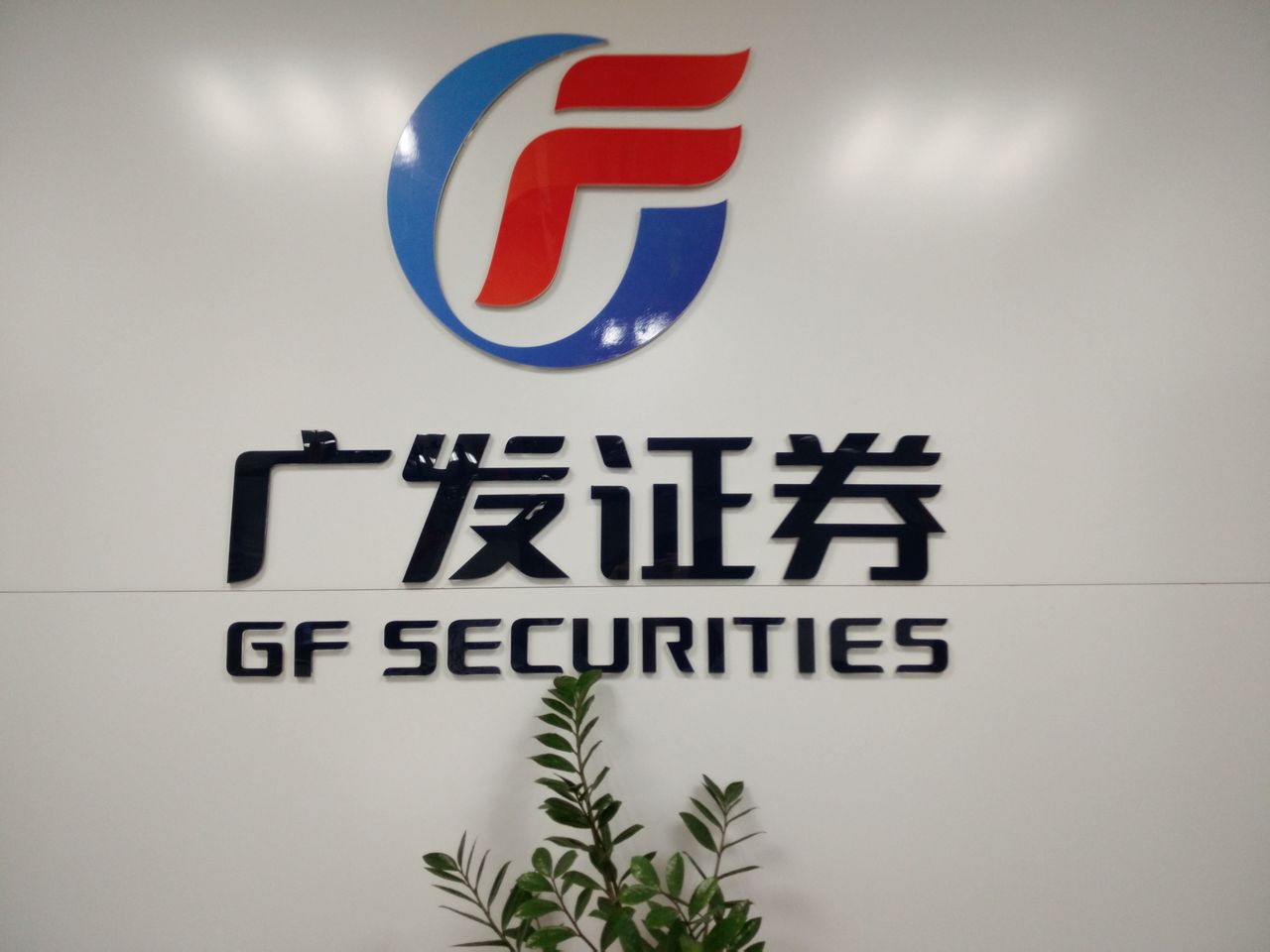 头部公募“业绩归来” 时隔多年重新霸屏十强