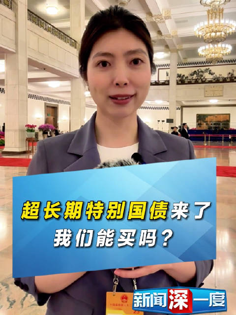 万亿超长期特别国债17日“开闸”