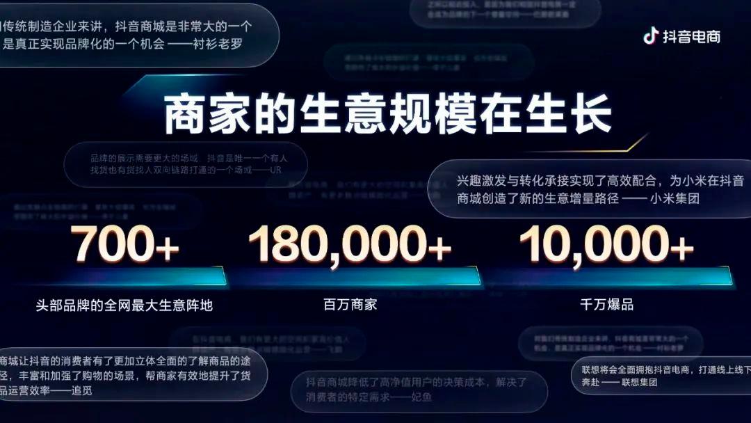 抖音电商开放日：持续加大体验保障投入，为用户带来好货好价