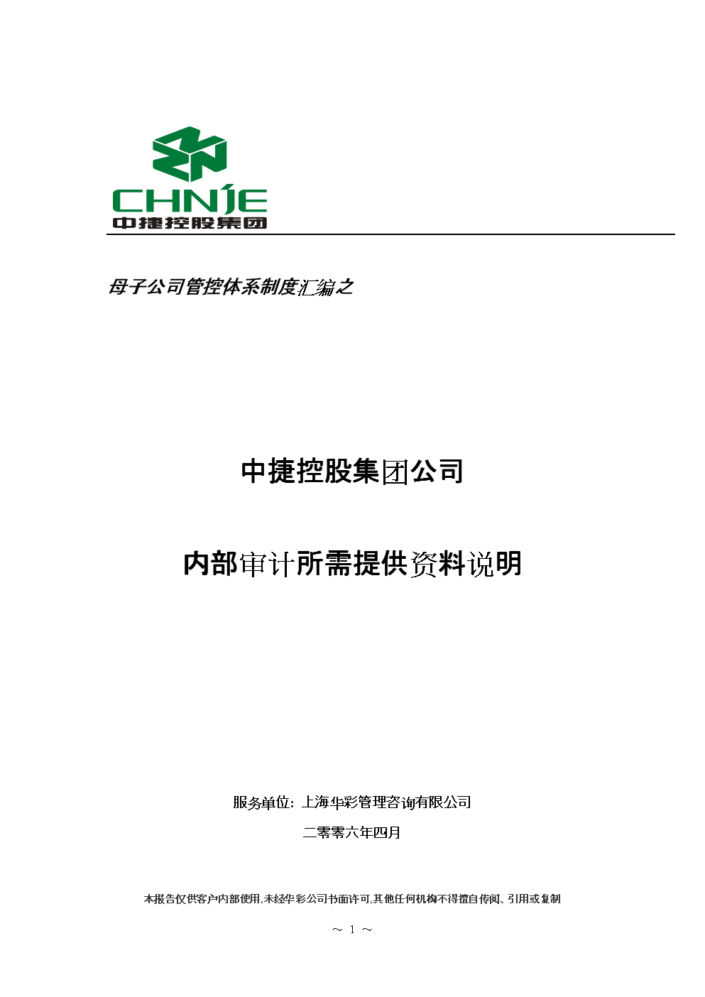 效率提升超30%，合合信息智能文档处理技术赋能央企保理公司供应链审单