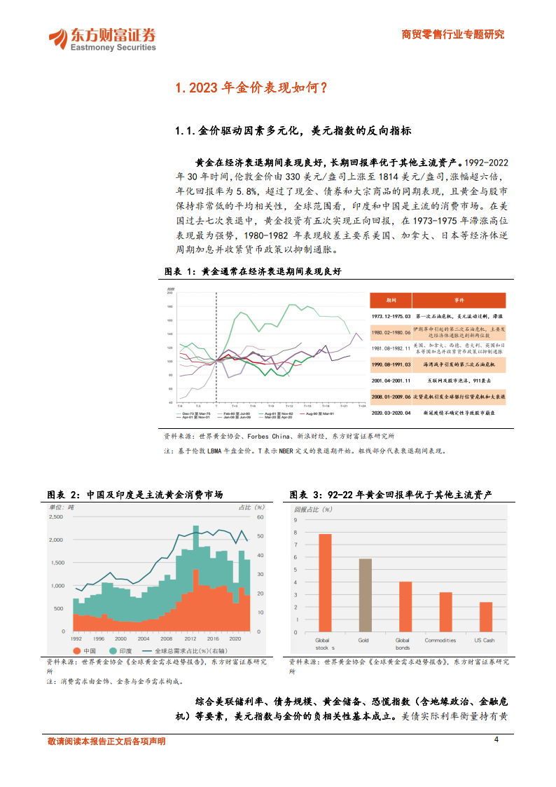 黄金珠宝首饰行业深度分析及投资战略研究咨询 万足金一定比千足金贵吗_人保服务 ,人保伴您前行