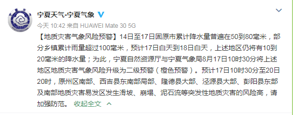 自然资源部与中国气象局5月16日18时联合发布地质灾害气象风险预警