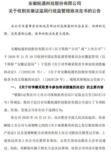 深交所向摩登大道时尚集团股份有限公司发出监管函