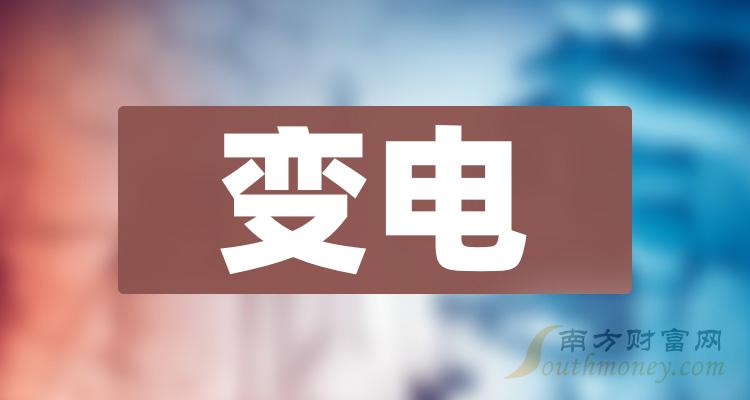 永福股份：预中标特高压项目