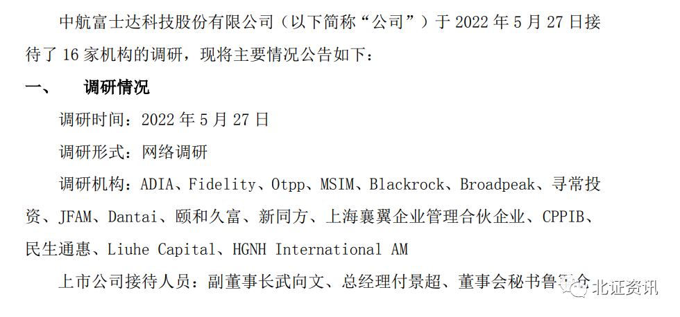 5月27日13家公司获基金调研