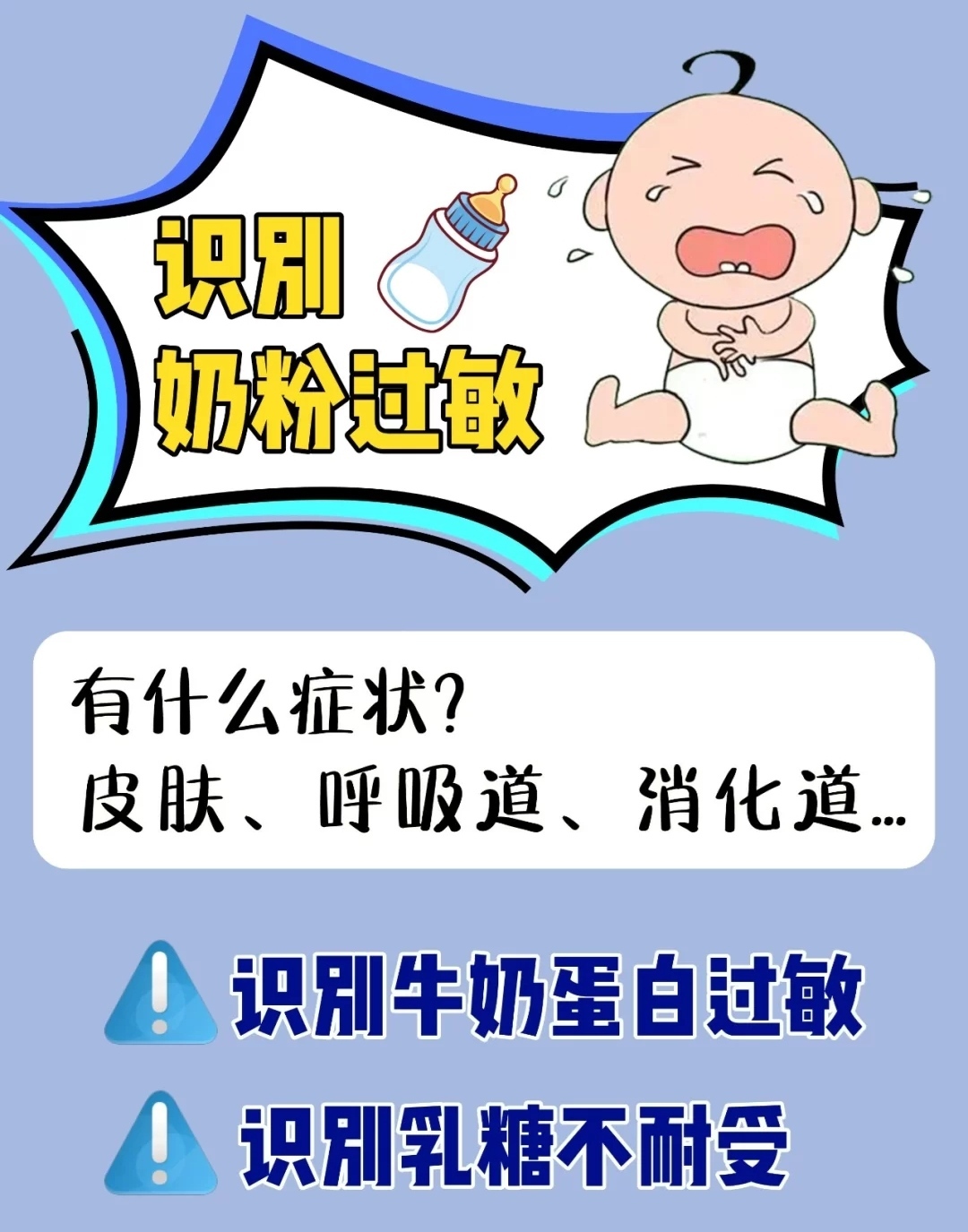 乳糖不耐受就是牛奶过敏吗？