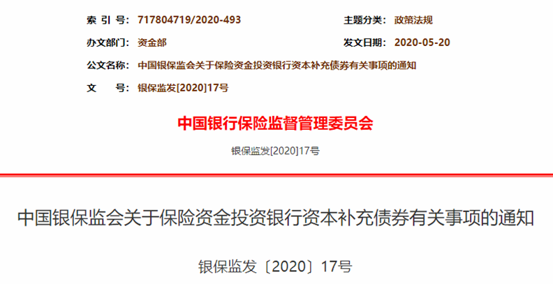 中小银行加速“补血”：广州农商行新发120亿元永续债