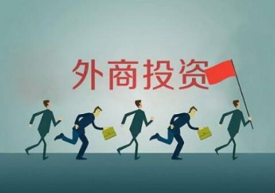 《北京市外商投资条例》将于7月1日起施行