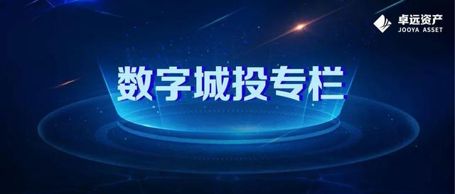 专家热议城投转型发展，市场化转型成共识