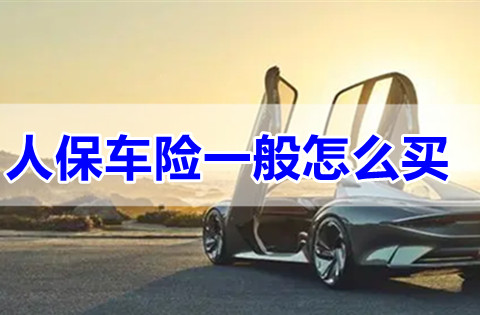 深圳市城市更新办法实施细则_人保车险   品牌优势——快速了解燃油汽车车险,人保车险