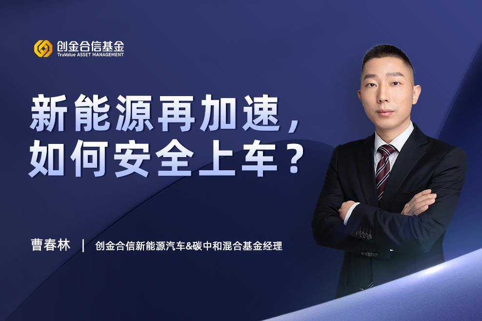 热衷调研新能源汽车产业链 基金经理“买票上车”多了起来
