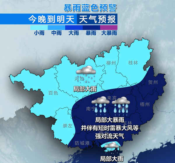 湖南省气象台发布暴雨蓝色预警