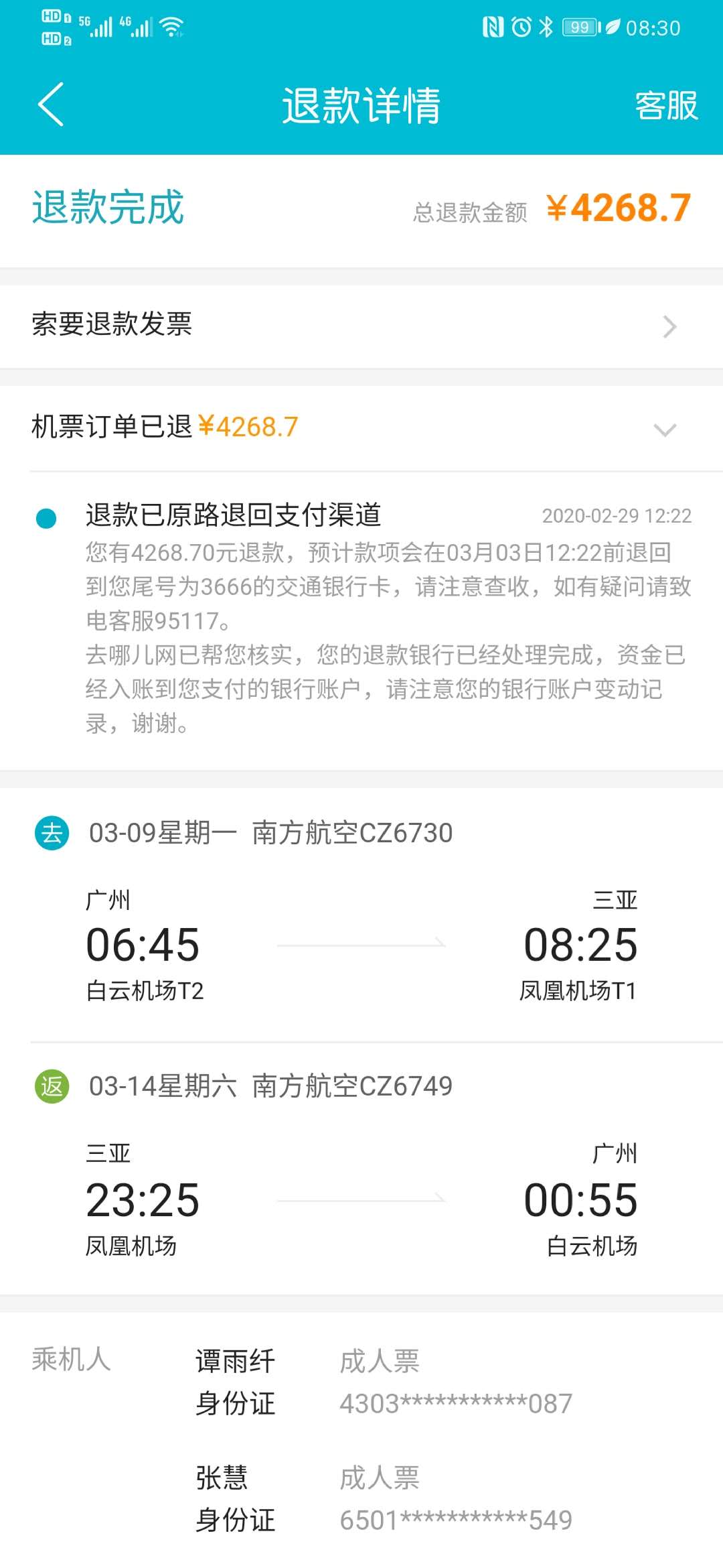 去哪儿：毕业旅行机票价格比暑期便宜四成