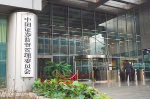 证监会十六项措施全力支持科技企业高水平发展