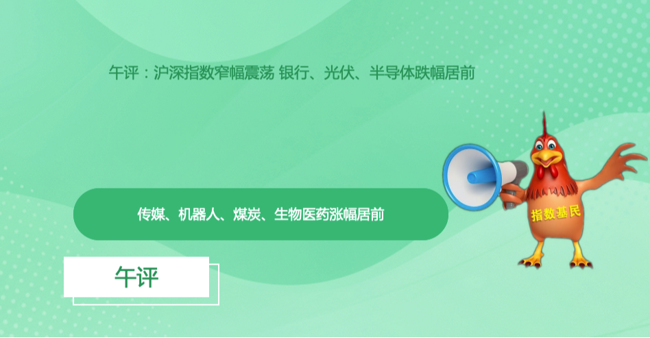 午评：科创50指数涨1.46%，半导体板块强势，减肥药概念活跃