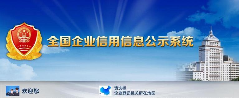 国家企业信用信息公示系统不再公示“已解冻股权冻结信息”