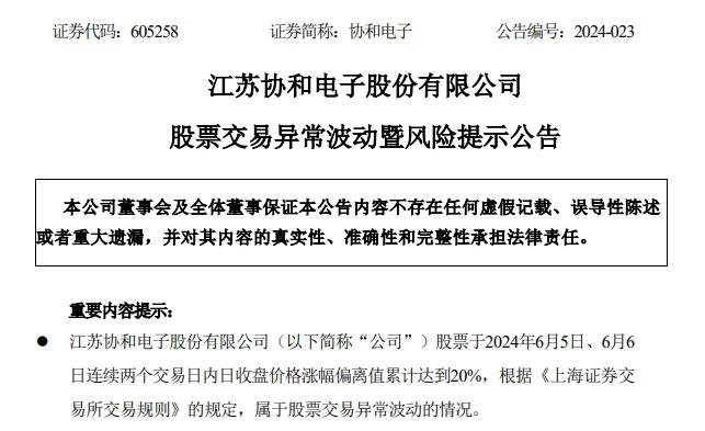 新亚强斩获3连板 公司称生产经营情况正常
