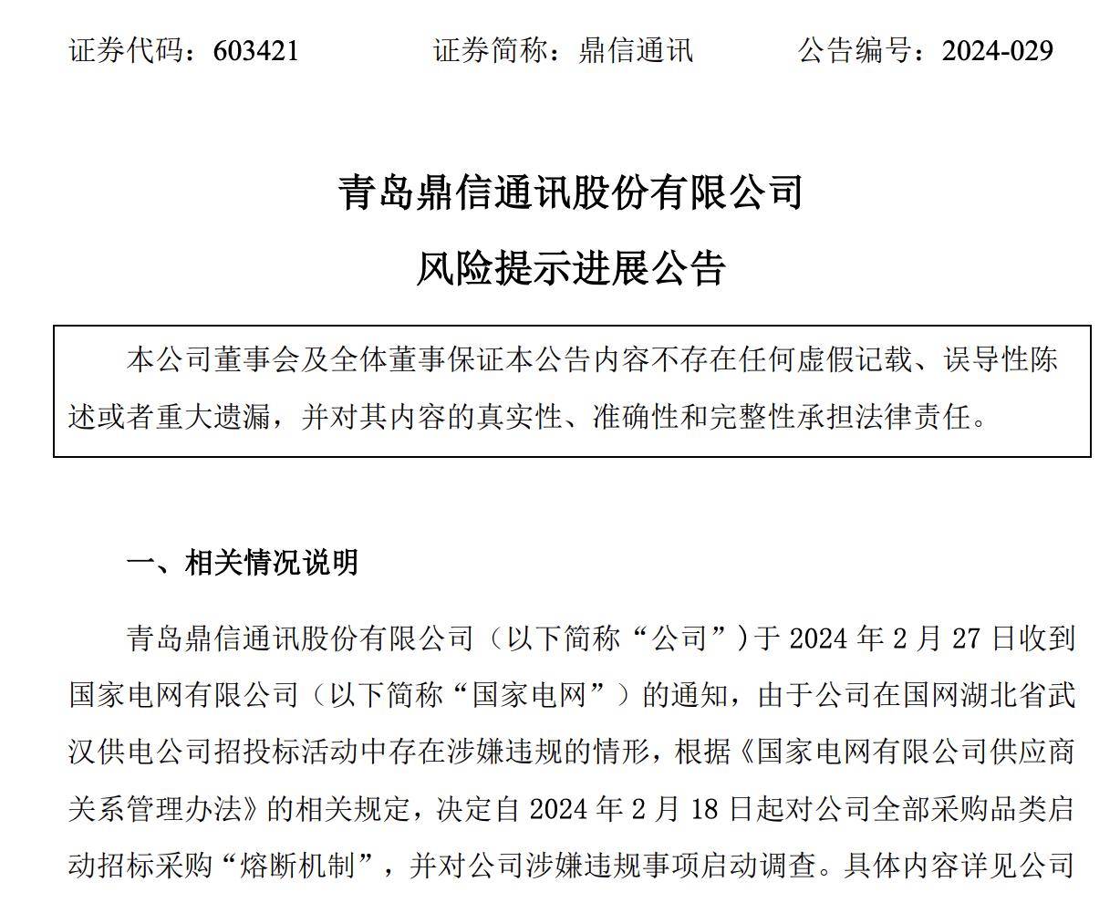 创元科技：控股子公司预中标约1.52亿元国家电网项目