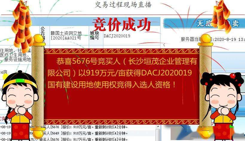 长沙17.2亿元成交4宗住宅用地，岳麓区地块溢价率13.99%