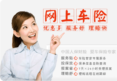 人保车险   品牌优势——快速了解燃油汽车车险,人保服务 _量子信息行业发展现状、政策环境及未来市场投资前景2024