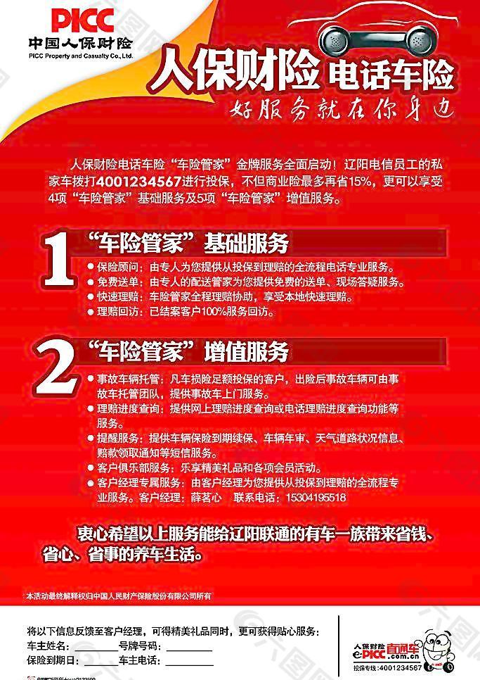 人保车险   品牌优势——快速了解燃油汽车车险,人保护你周全_2024非常规油气产业现状及未来发展趋势分析 科威特石油公司宣布发现新油气储量