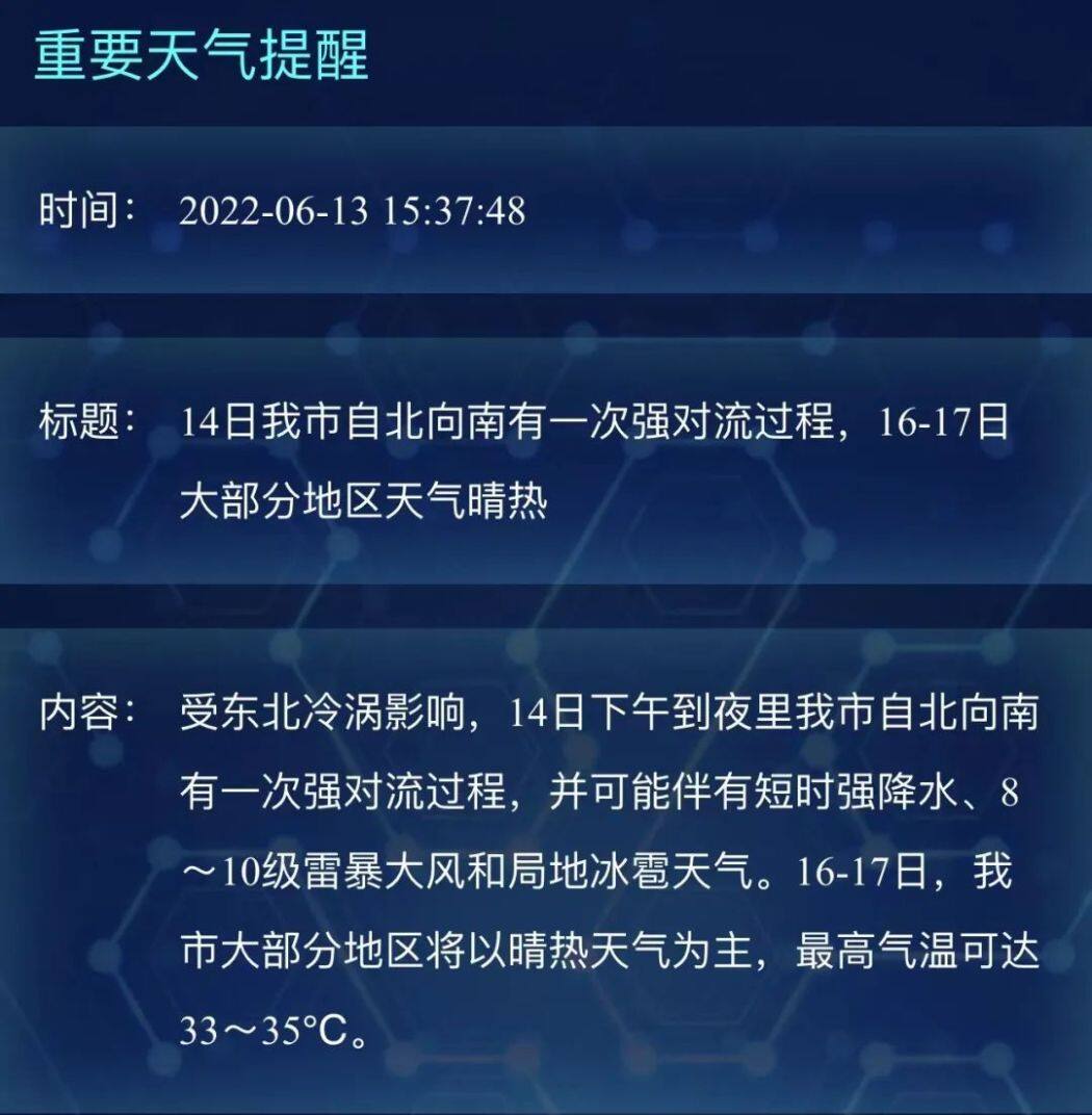 中央气象台7月18日06时继续发布强对流天气蓝色预警