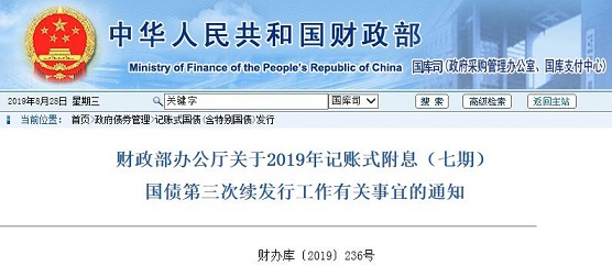 财政部拟第一次续发行2024年记账式附息（十三期）国债（7年期）