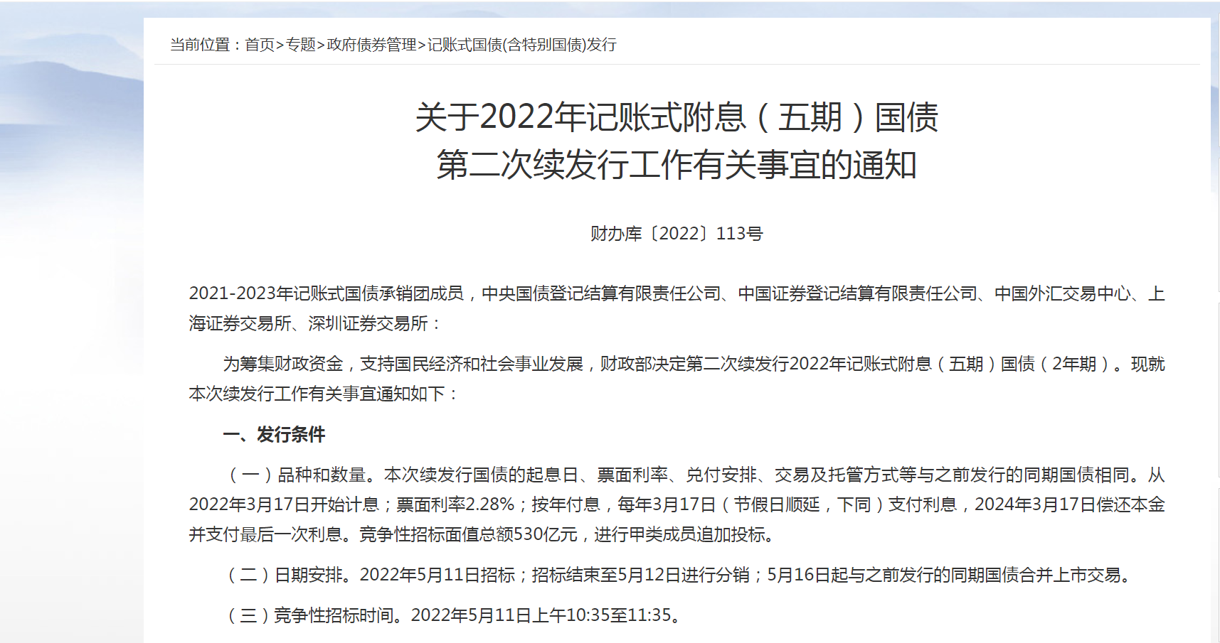 财政部拟第一次续发行2024年记账式附息（十四期）国债（5年期）