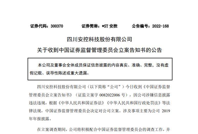 募集资金补充流动资金未及时归还、2023年年报出错 ST花王被通报批评