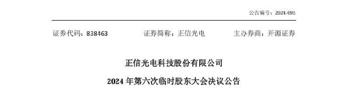 新三板创新层公司埃维股份新增专利信息授权：“一种分体式汽车前保险杠”