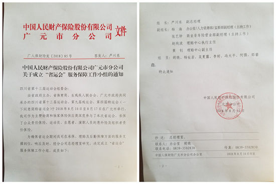 中国鳕鱼肠行业市场竞争格局调研及投资策略预测_人保服务 ,人保有温度