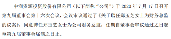 长光华芯：聘任李晓绕先生担任公司财务总监兼董事会秘书