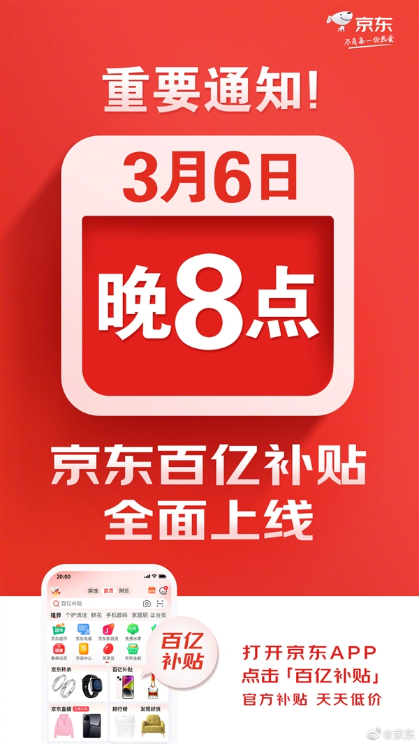 京东又官宣！涨薪！
