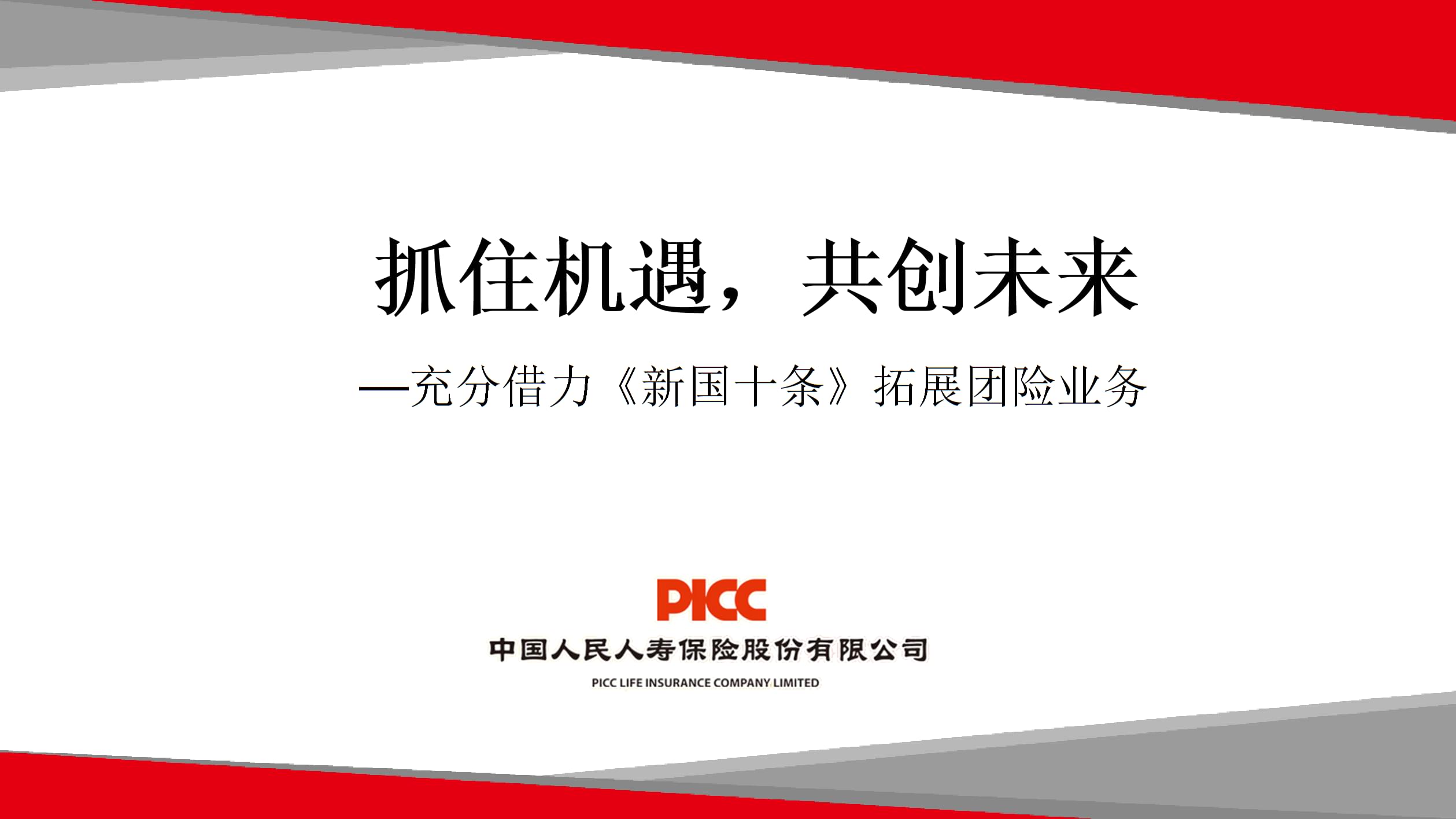 保险业新“国十条”提出“探索建立多渠道多层次巨灾保险保障机制”