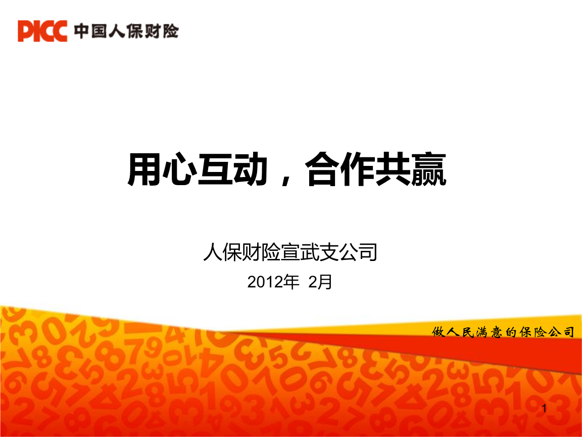 人保财险政银保 ,人保车险_周边旅游行业市场现状分析及未来发展趋势预测研究 中秋假期预计日均出入境旅客达180万人次