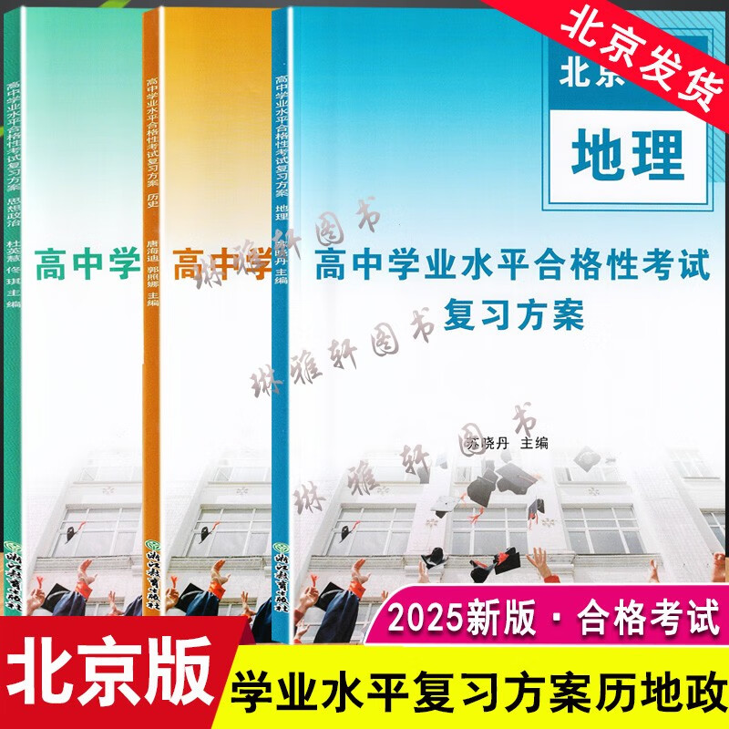 北京高中合格性考试修订方案发布