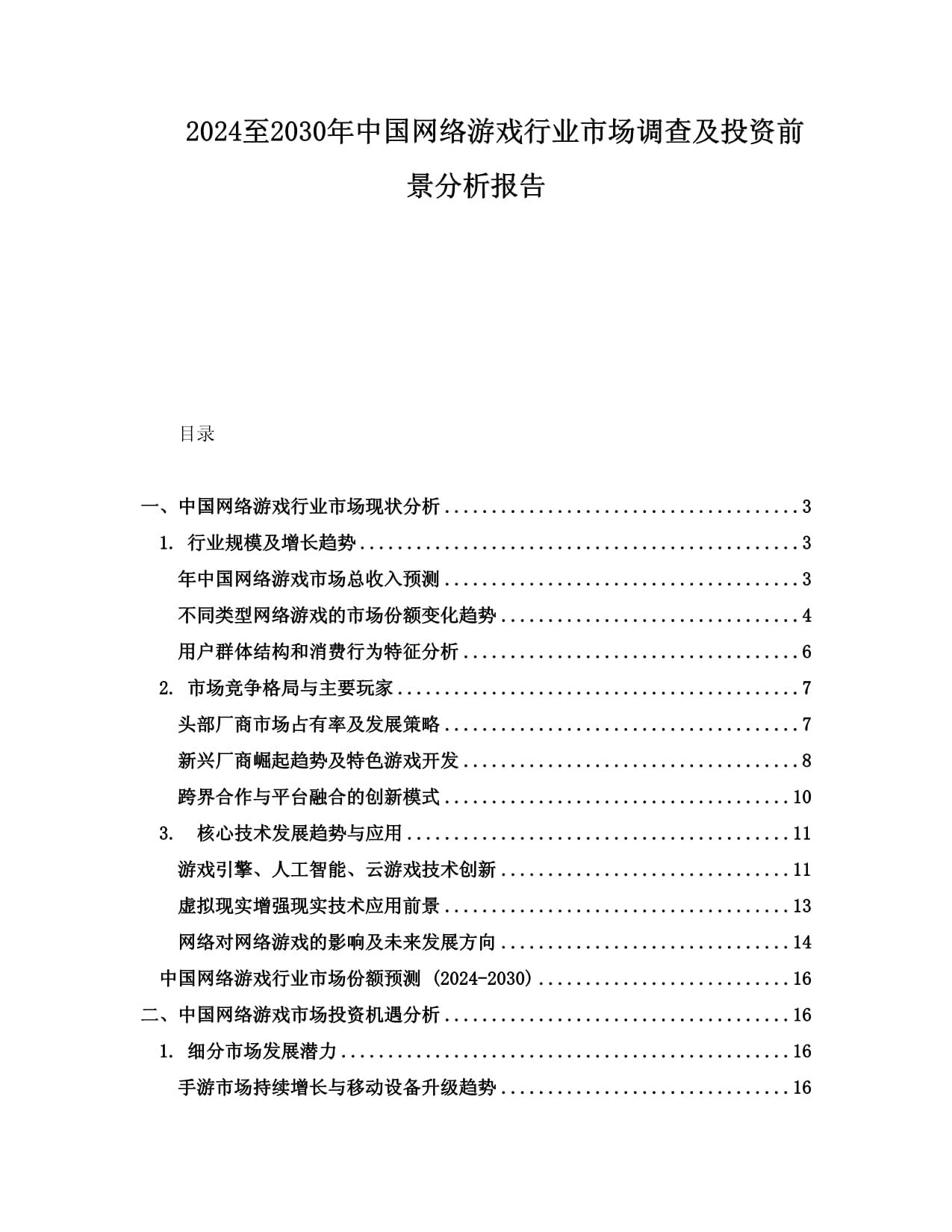 电动自行车行业市场调研报告2024：保有量达3.5亿辆 行业新规频发_人保伴您前行,人保有温度