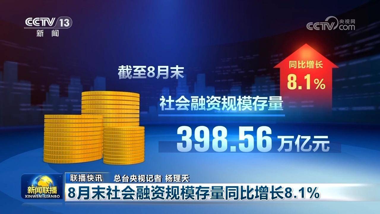 人民银行：截至8月末，普惠小微贷款授信覆盖超三分之一经营主体