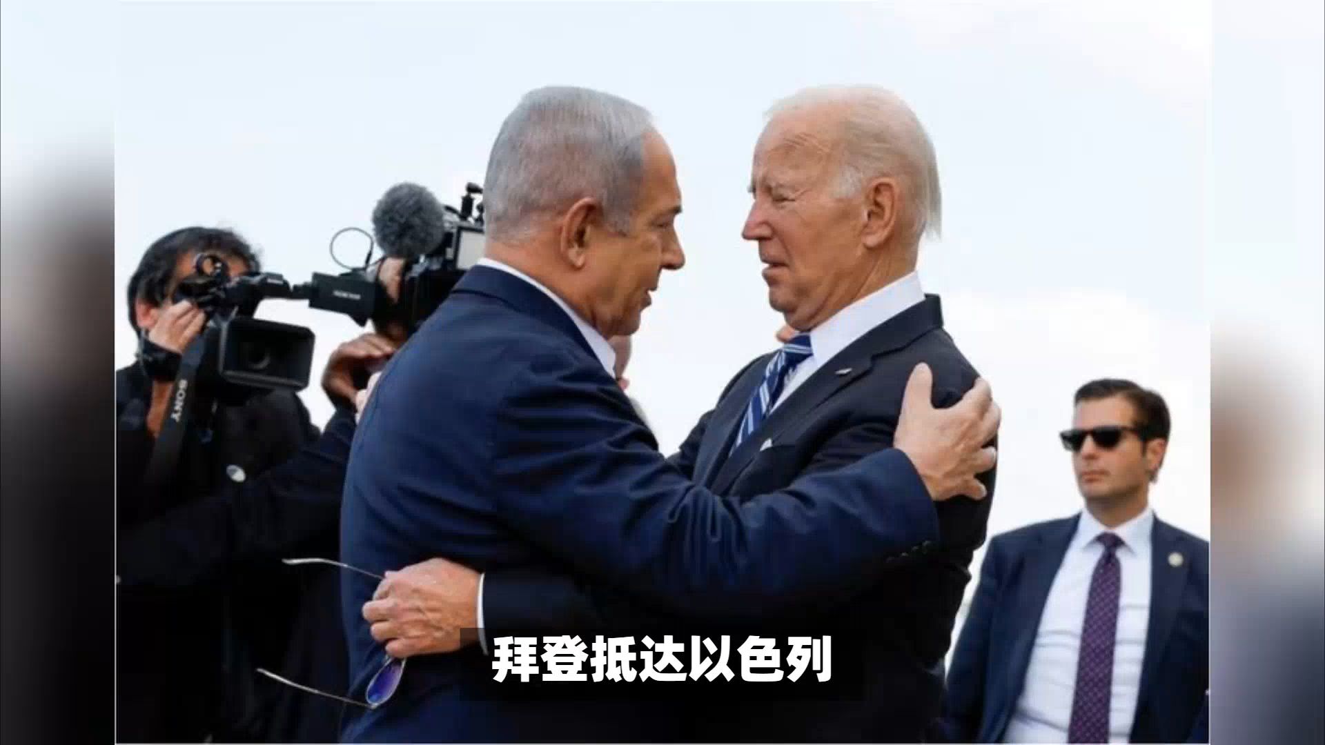 拜登称以色列袭击伊朗这一设施将被视为形势重大升级！法国总统呼吁停止向以提供武器，以总理急了：“可耻”