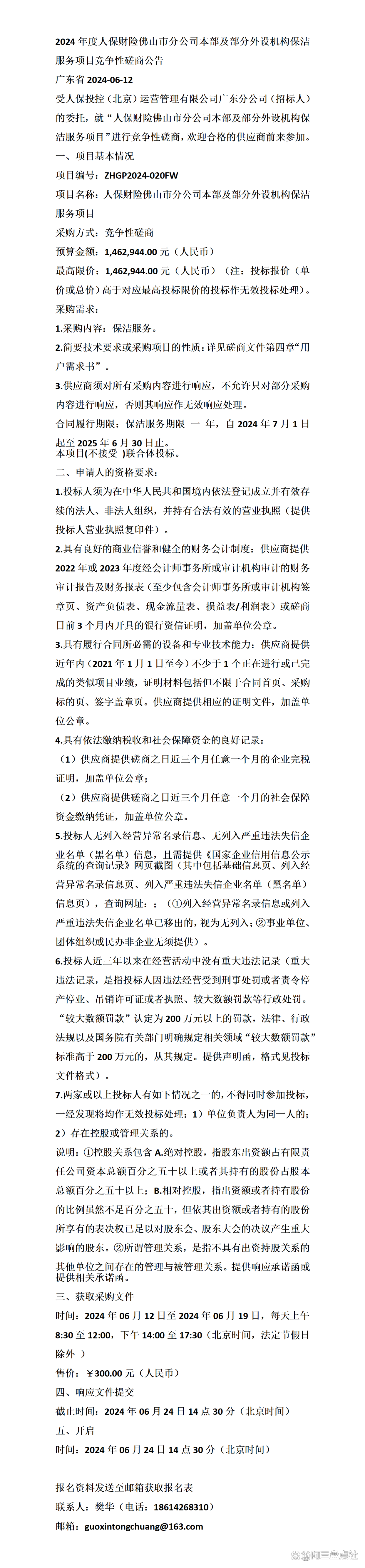 人保车险,人保服务_2024氯碱行业市场发展现状及企业格局分析