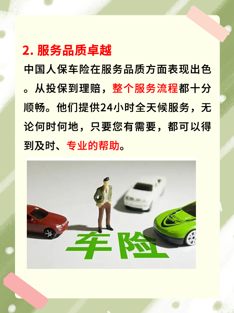 中国开源软件行业发展现状与投资战略预测_人保服务 ,人保车险